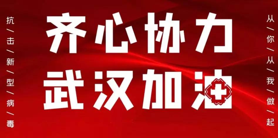 武漢最新疫情,武漢最新疫情，堅定信心，共克時艱