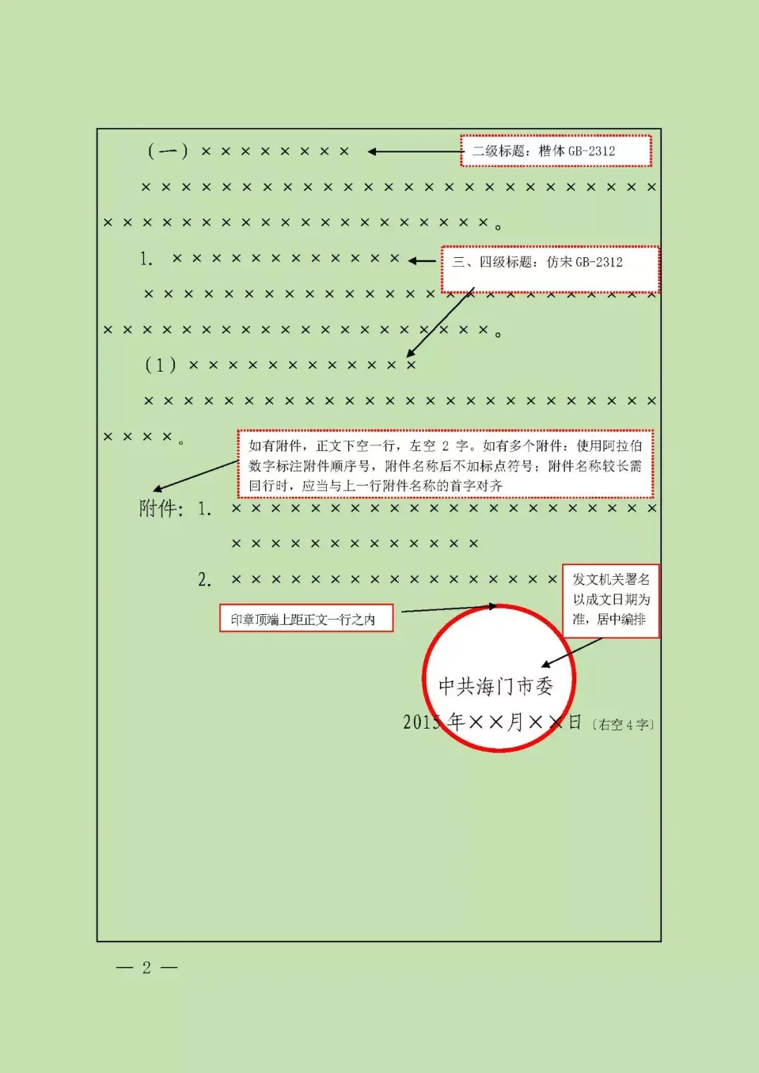 搖擺不定 第6頁