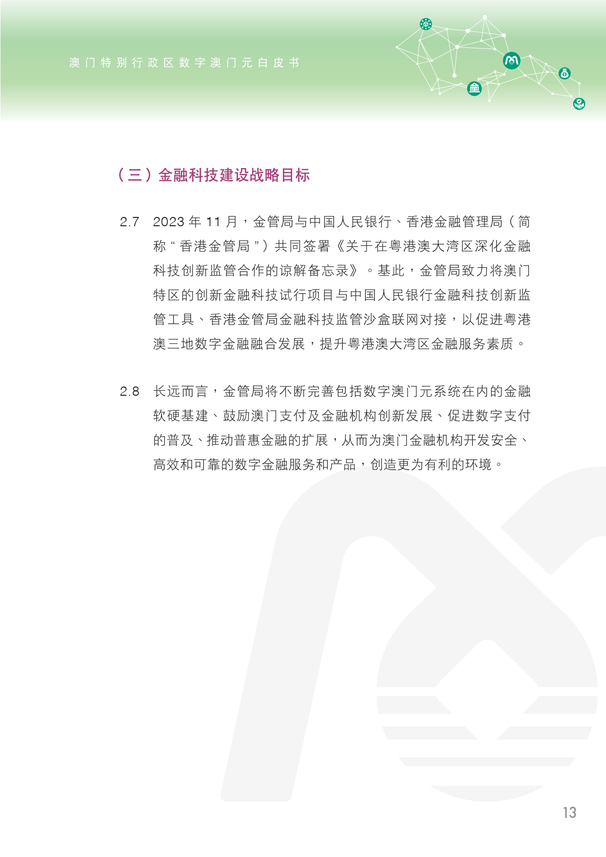 2024年奧門(mén)免費(fèi)資料最準(zhǔn)確|實(shí)施釋義解釋落實(shí),解析澳門(mén)免費(fèi)資料最準(zhǔn)確，實(shí)施釋義與落實(shí)策略