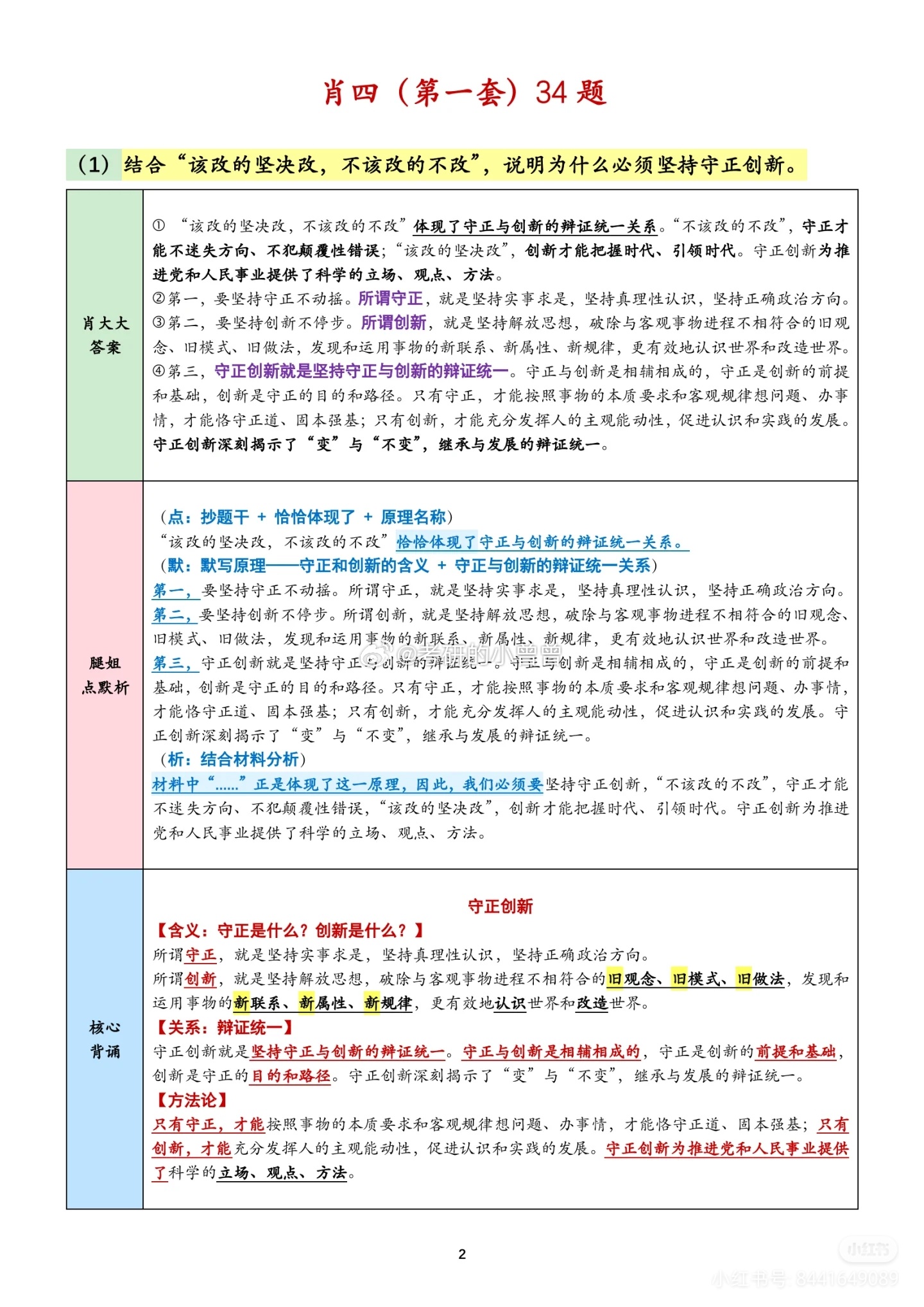 精準(zhǔn)一肖一碼一子一中|知識(shí)釋義解釋落實(shí),精準(zhǔn)一肖一碼一子一中，知識(shí)釋義、解釋與落實(shí)