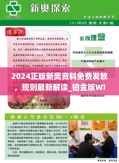 2024新奧正版資料免費提供|現(xiàn)時釋義解釋落實,探索未來之門，關(guān)于新奧正版資料的共享與落實策略