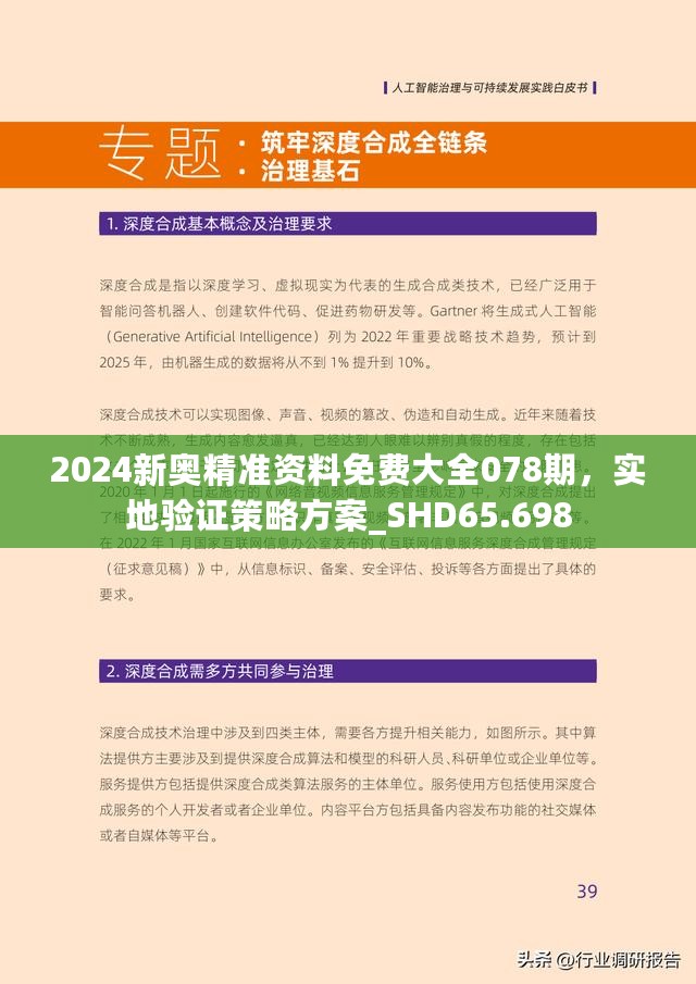 2024新奧精準(zhǔn)資料免費(fèi)大全078期|繪制釋義解釋落實,揭秘新奧精準(zhǔn)資料免費(fèi)大全078期，繪制釋義解釋落實之道