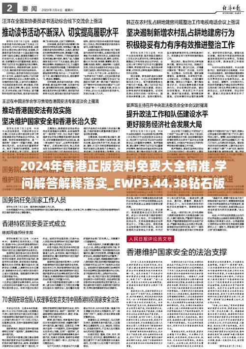 2024新浪正版免費資料|國產(chǎn)釋義解釋落實,邁向正版時代，2024新浪正版免費資料的國產(chǎn)釋義與落實策略