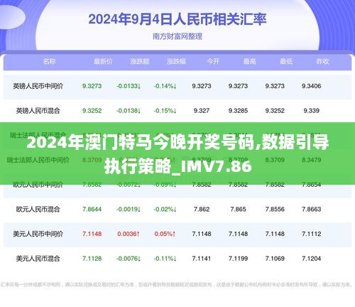 2024新澳門今晚開特馬直播|配置釋義解釋落實,新澳門今晚開特馬直播，配置釋義解釋與落實展望