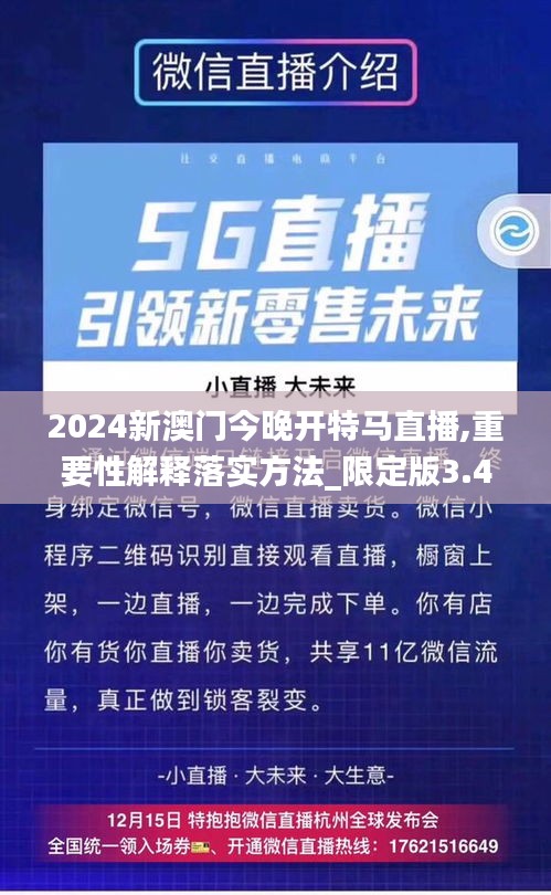 2024新澳門今晚開特馬直播|堅決釋義解釋落實,新澳門今晚開特馬直播，堅決釋義解釋落實的重要性