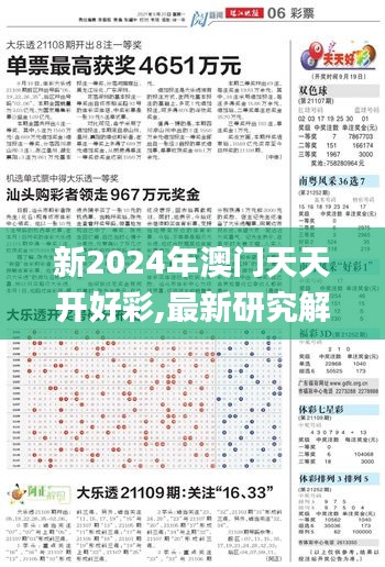 2024年新澳門夭夭好彩|權(quán)重釋義解釋落實(shí),2024年新澳門夭夭好彩，權(quán)重釋義、解釋與落實(shí)