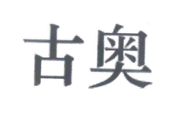 2024年奧門資料大全|商標(biāo)釋義解釋落實(shí),2024年澳門資料大全及商標(biāo)釋義解釋落實(shí)詳解