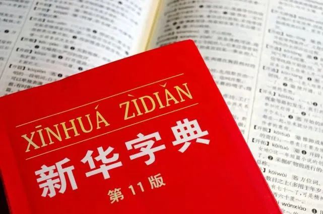 澳門三肖三碼精準(zhǔn)100%新華字典|搜集釋義解釋落實(shí),澳門三肖三碼精準(zhǔn)與新華字典釋義解釋落實(shí)研究