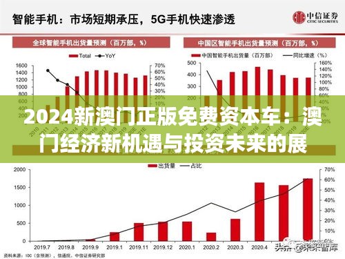 2024新澳門正版免費(fèi)資木車|綜述釋義解釋落實(shí),新澳門正版免費(fèi)資訊車的發(fā)展與綜述，釋義解釋與落實(shí)策略