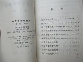 2024年黃大仙免費資料大全|以夢釋義解釋落實,揭秘黃大仙預言，以夢釋義，探索未來黃大仙免費資料大全（2024年）