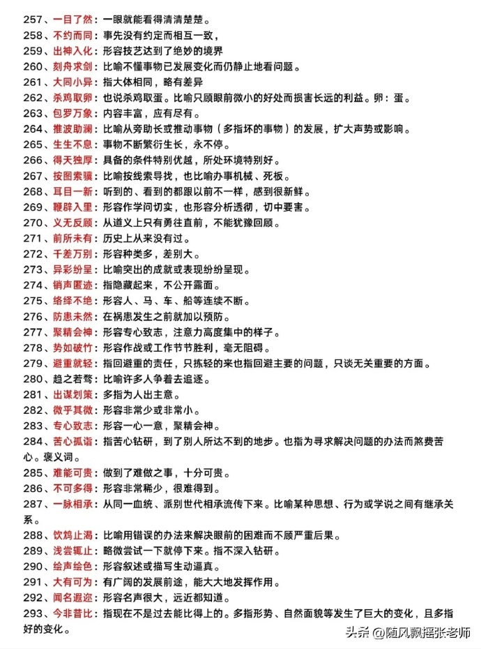 最準(zhǔn)一肖一碼100%精準(zhǔn)軟件|成語釋義解釋落實(shí),關(guān)于最準(zhǔn)一肖一碼100%精準(zhǔn)軟件與成語釋義落實(shí)的深度解析