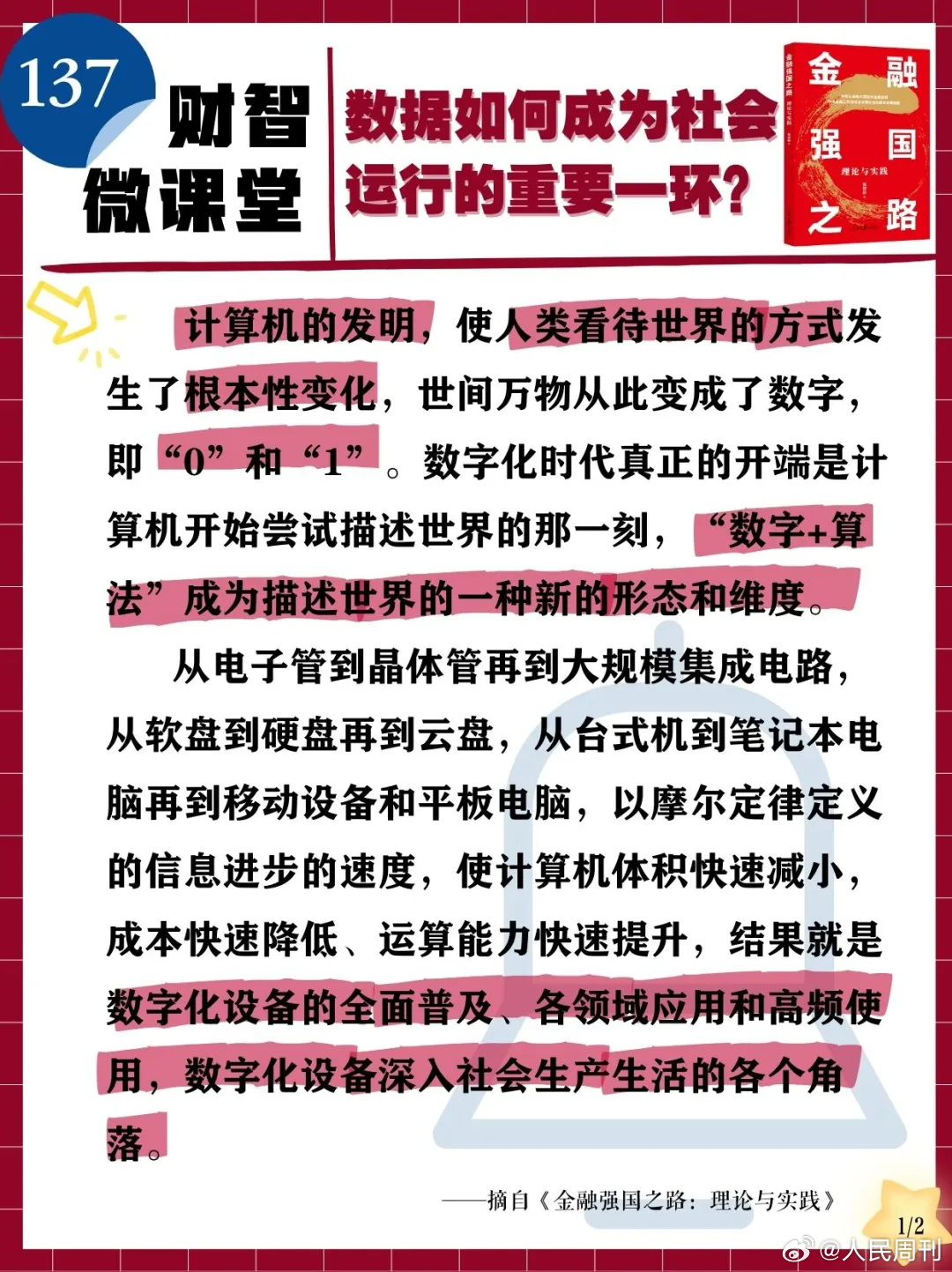 管家婆精準(zhǔn)一肖一碼100%L？|治國釋義解釋落實,管家婆精準(zhǔn)一肖一碼，治國理念與實施的深度解讀