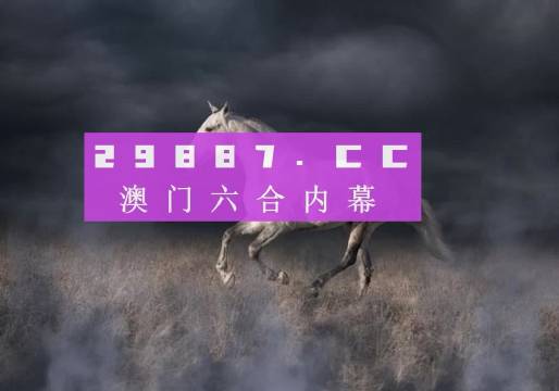 4949澳門彩開獎結果|為貴釋義解釋落實,澳門彩開獎結果之解讀與貴釋義的落實策略