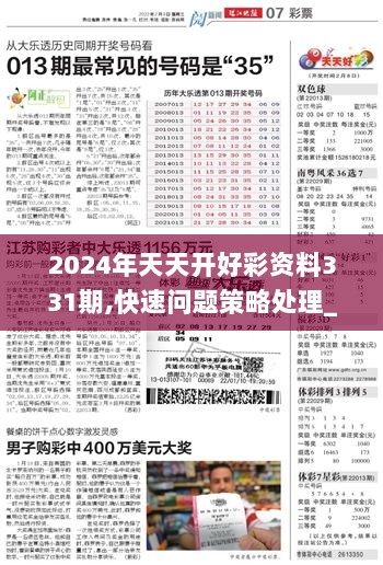 2025年天天開好彩資料|數(shù)量釋義解釋落實,邁向2025年，天天開好彩的策略與數(shù)量釋義的落實