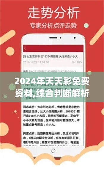 2025年天天開好彩大全|周期釋義解釋落實(shí),邁向2025年天天開好彩，周期釋義、解釋與落實(shí)策略