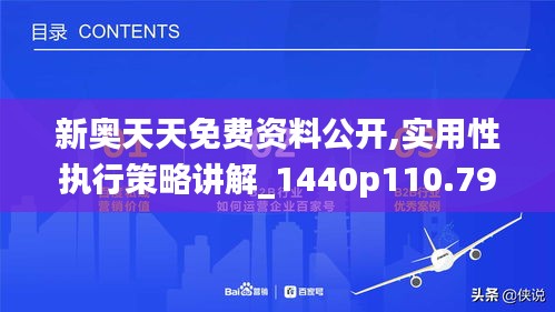 2025新奧天天免費(fèi)資料53期|明確釋義解釋落實(shí),關(guān)于新奧天天免費(fèi)資料的深度解讀與落實(shí)策略 —— 以第53期為例，展望未來的機(jī)遇與挑戰(zhàn)