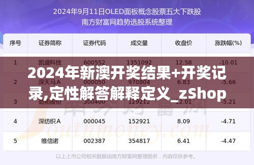 2025新澳開獎記錄|前瞻釋義解釋落實,2025新澳開獎記錄與前瞻，釋義解釋與落實策略