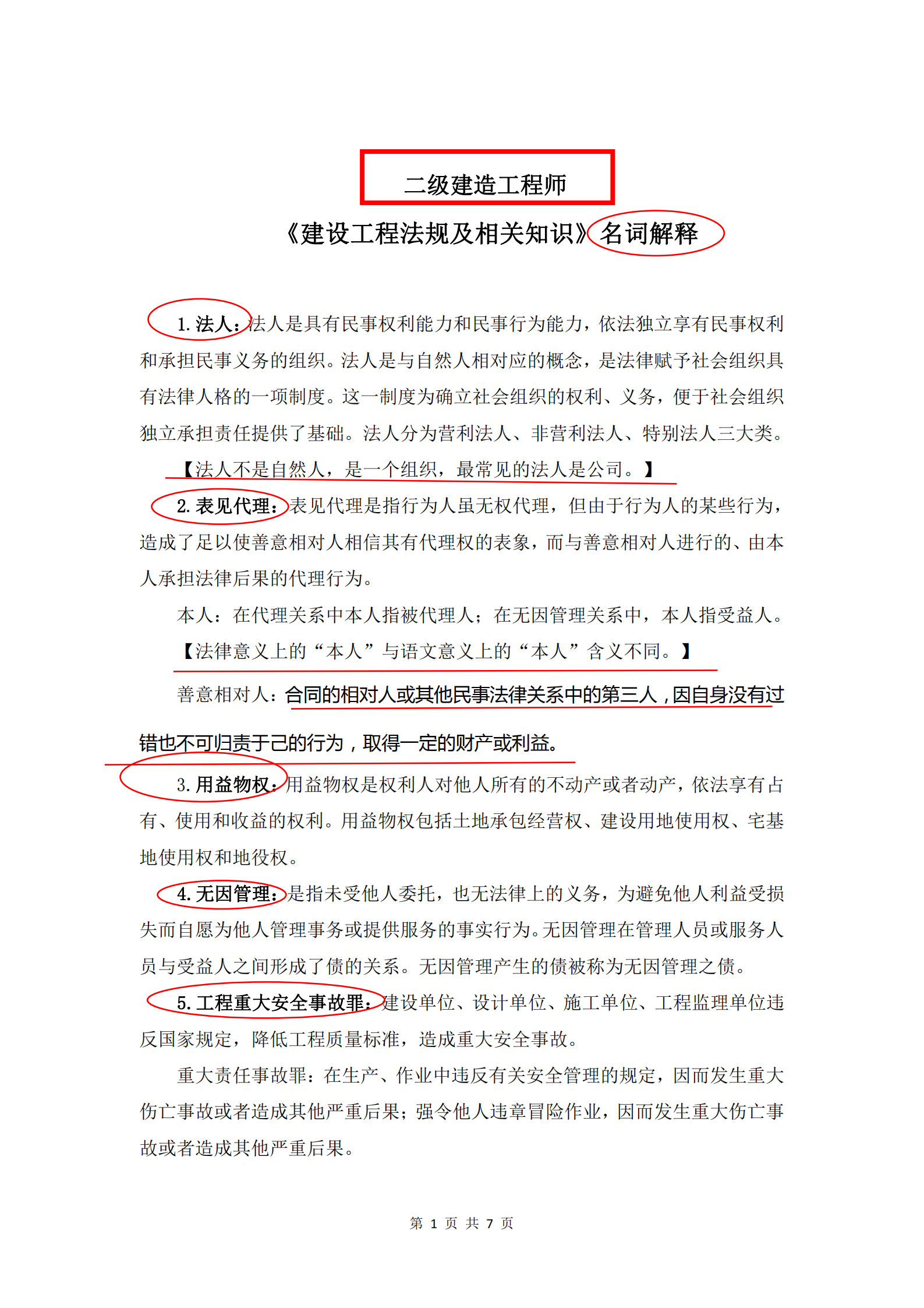 管家婆的資料一肖中特7|法規(guī)釋義解釋落實,管家婆資料一肖中特與法規(guī)釋義解釋落實研究