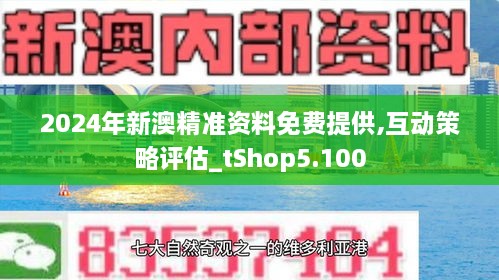 新澳精準資料免費提供510期|深入釋義解釋落實,新澳精準資料免費提供，第510期的深入釋義、解釋與落實