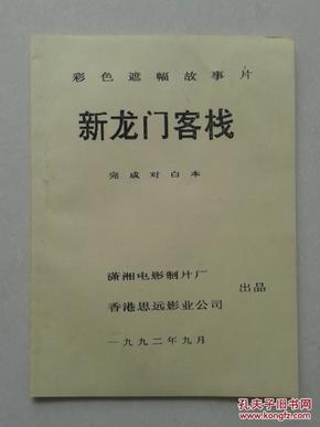 2025澳門最精準(zhǔn)龍門客棧|勤奮釋義解釋落實(shí),龍門客棧，勤奮釋義與行動(dòng)落實(shí)的典范——澳門展望2025年