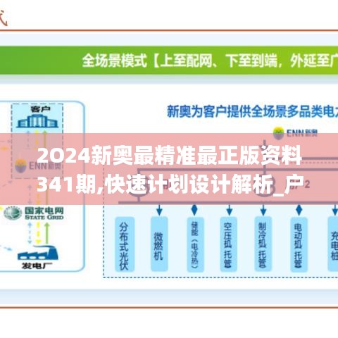 2025年新奧開獎(jiǎng)結(jié)果|展示釋義解釋落實(shí),新奧開獎(jiǎng)結(jié)果揭曉，展示、釋義與落實(shí)的未來展望