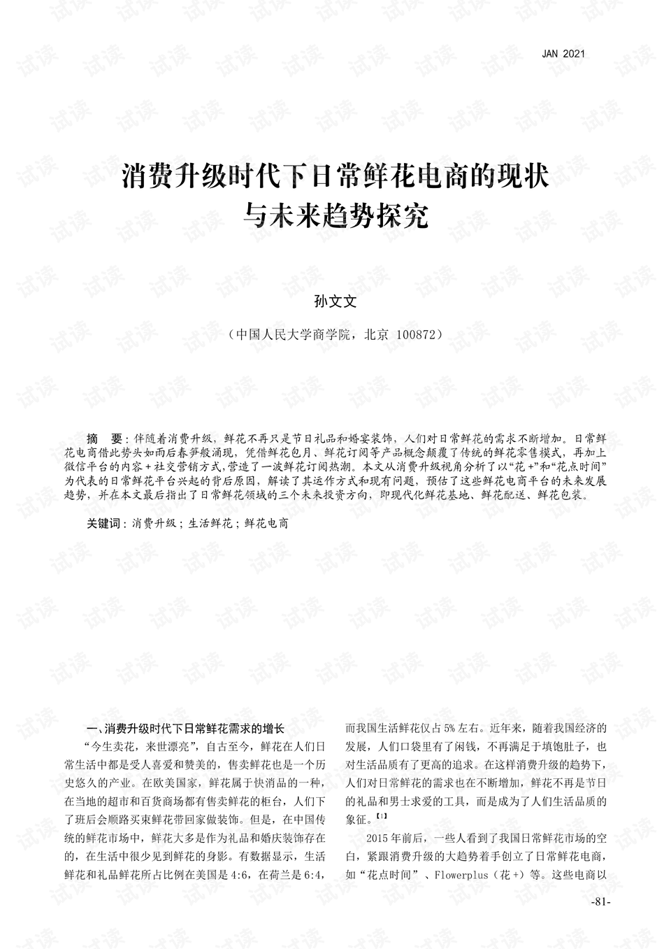 2025新澳最新開獎結(jié)果查詢|試驗(yàn)釋義解釋落實(shí),探索未來，新澳彩票開獎結(jié)果查詢與試驗(yàn)釋義的落實(shí)之旅