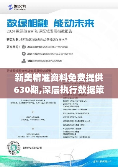 2025新奧正版資料免費(fèi)提供|符合釋義解釋落實(shí),探索未來，2025新奧正版資料的免費(fèi)共享與釋義落實(shí)