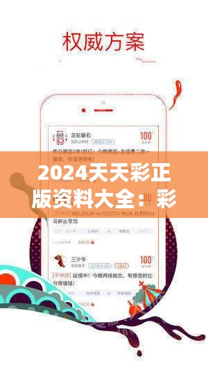 2025年天天開(kāi)好彩大全|審查釋義解釋落實(shí),邁向2025年，天天開(kāi)好彩的釋義與實(shí)現(xiàn)路徑